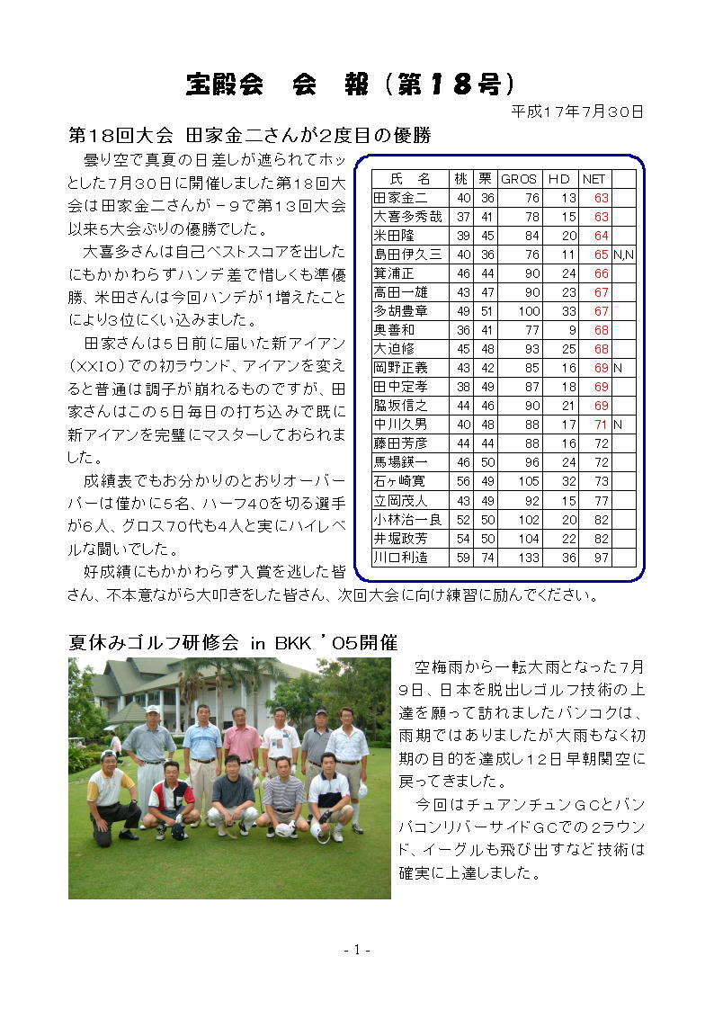 kaiho18-1.JPG