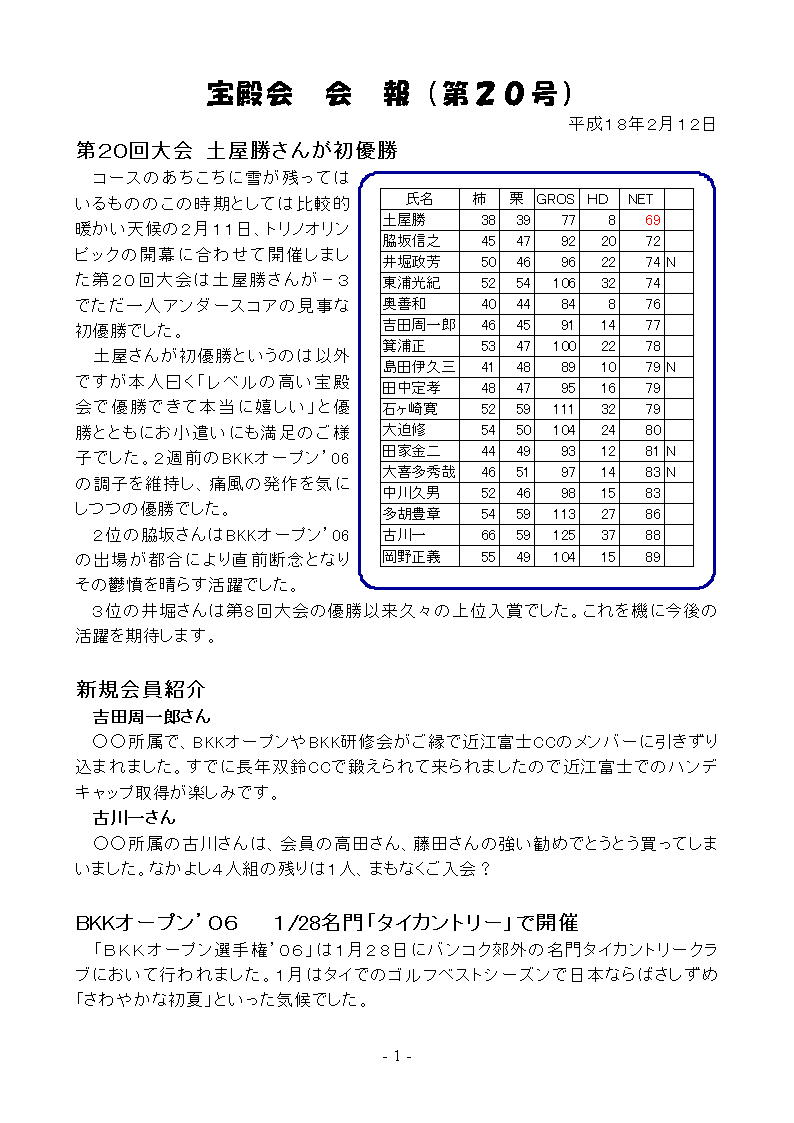 kaiho20-1.JPG